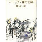  Panic *.. король / Kaikou Takeshi б/у библиотека 