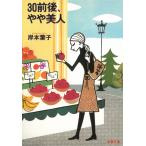 30 передний и задний (до и после), немного прекрасный человек /.книга@ лист . б/у библиотека 