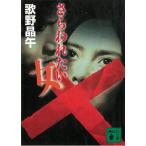 sa. трещина хочет женщина /.... б/у библиотека 