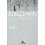  серебряный. enzeru... нет 5 листов глаз . поиск ./ колокольчик ... б/у библиотека 