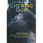  жевательная резинка / Yamada Eimi б/у библиотека 