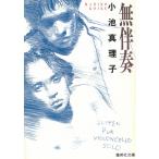  нет ../ Koike Mariko б/у библиотека 