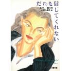 ... доверие .... нет /mo Lee *katsu б/у библиотека 