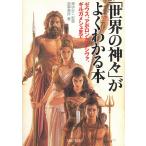 [ мир. бог .]. хорошо понимать книга@ Zeus, Apollo n из siva,girugameshu до / структура офисная работа место б/у библиотека 