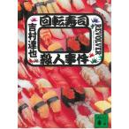  вращение суши . человек . раз / Yoshimura Tatsuya б/у библиотека 