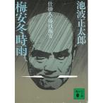  слива дешево зима час дождь устройство человек * Fujieda слива дешево / Ikenami Shotaro б/у библиотека 