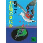  7 дней. . цена / холм . 2 человек б/у библиотека 