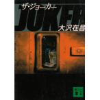  The * Joker / Oosawa Arimasa б/у библиотека 