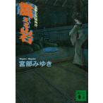 ... скала ... первый . предмет ./ Miyabe Miyuki б/у библиотека 