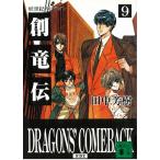 . дракон .9. век. Dragon / Tanaka Minako б/у библиотека 