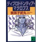 ti Pro to Don tia* macro ps/ Abiko Takemaru б/у библиотека 