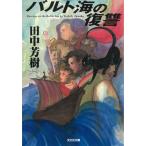  bar to море. ../ Tanaka Minako б/у библиотека 