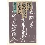  иероглифы считывание и запись . нет / пешка рисовое поле доверие 2 б/у библиотека 