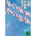  восток. море бог запад. . море 10 2 страна регистрация / Ono Fuyumi б/у библиотека 