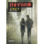  line .... улица / Shimizu Tatsuo б/у библиотека 