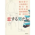 . делать мужчина ../ Shinoda Setsuko Koike Mariko Yuikawa Kei Matsuo . прекрасный б/у библиотека 