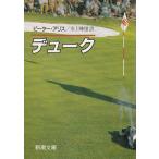  Duke / Peter * Alice б/у библиотека 