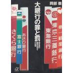  большой Bank. ... город Bank .. консультант по вопросам налогообложения. body ./ Okabe . б/у библиотека 