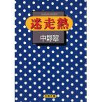 . пробег ./ Nakano Midori б/у библиотека 