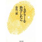  детективный роман . наука как только сделать /. хорошо Saburou б/у библиотека 