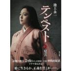  Tempest (2) лето ./ Ikegami . один б/у библиотека 