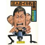  три человек. кальмар .. мужчина / Tony * талон lik б/у библиотека 