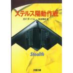  Stealth . перемещение военная операция /gai*da- ветчина б/у библиотека 