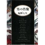  мужчина. . изображение / Shiono Nanami б/у библиотека 