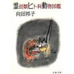 . длина вид hito. животное иллюстрированная книга / Mukouda Kuniko б/у библиотека 