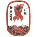 ... . угол . человек народные сказки сборник / Miyoshi Toru б/у библиотека 