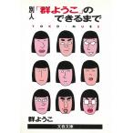  другой человек [ Mure Yoko ]. возможен до / Mure Yoko б/у библиотека 