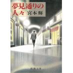  сон видеть в соответствии. человек ./ Miyamoto Teru б/у библиотека 