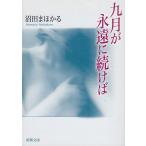  9 месяц .... продолжать ./ болото рисовое поле . другой . б/у библиотека 