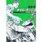  время * Rush небо жизнь .. подлинный рисовое поле Shougo / бог .. б/у библиотека 