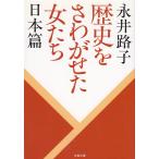  история ...... женщина .. Япония ./ Nagai Michiko б/у библиотека 
