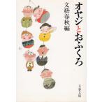 oyaji...../ Bungeishunju б/у библиотека 