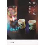  земля внизу. голубь / запад ... б/у библиотека 