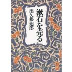 . камень . продавать / Dekune Tatsuro б/у библиотека 