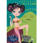 babaa* War z новый . прекрасный ./ Nakamura Usagi б/у библиотека 