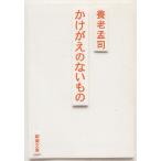  незаменимый было использовано / Yoro Takeshi б/у библиотека 