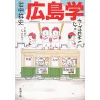  Hiroshima ./ скала средний . история б/у библиотека 