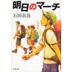  Akira день. March / камень рисовое поле . хорошо б/у библиотека 