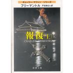  воздаяние сверху / Freemantle б/у библиотека 