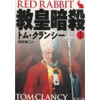 ....1 / Tom * Clancy б/у библиотека 