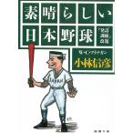  отличный Япония бейсбол / Kobayashi Nobuhiko б/у библиотека 