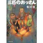  три шт. .. san / иметь река . б/у библиотека 