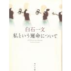  я и . жизнь относительно / белый камень один документ б/у библиотека 
