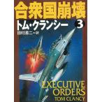 .. страна ..3 / Tom * Clancy б/у библиотека 