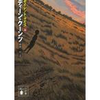 サイレント・アイズ（上） / ディーン・クーンツ 中古　文庫