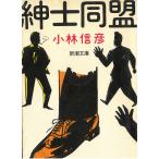  джентльмен такой же ./ Kobayashi Nobuhiko б/у библиотека 